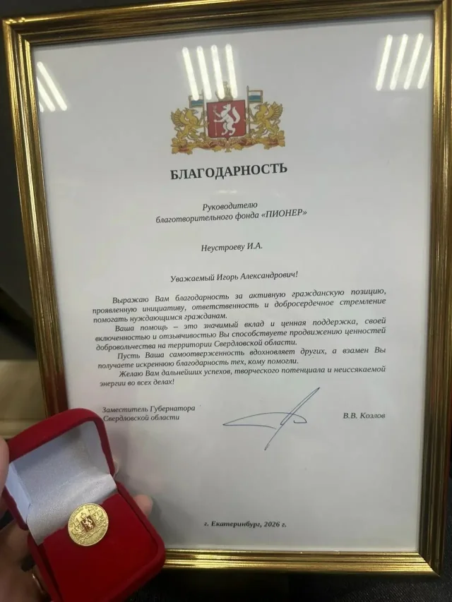 Благодарность руководителю фонда